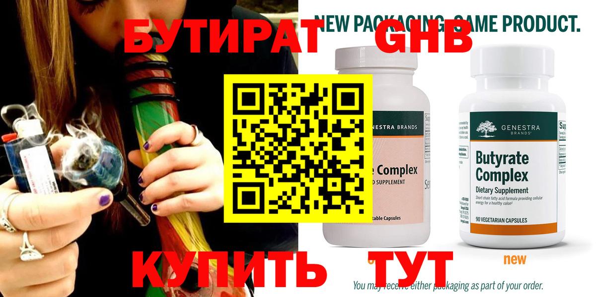 Бутират  Бутират бутандиол  Вход с VPN  Ханты-Мансийск 