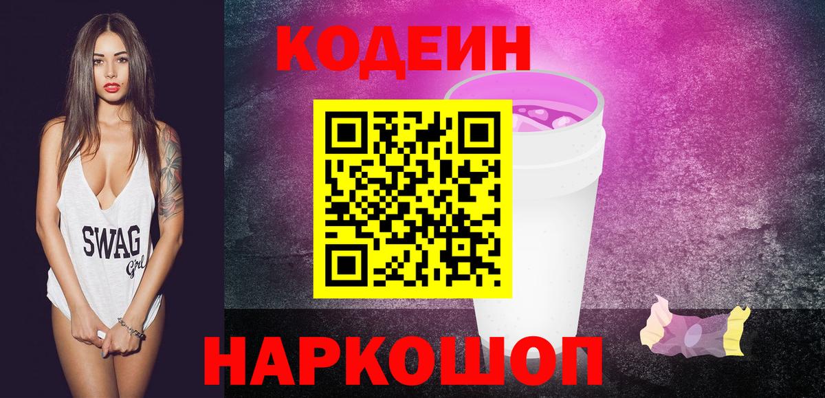 Кодеиновый сироп Lean напиток Lean (лин)  Вход с VPN  Ханты-Мансийск 