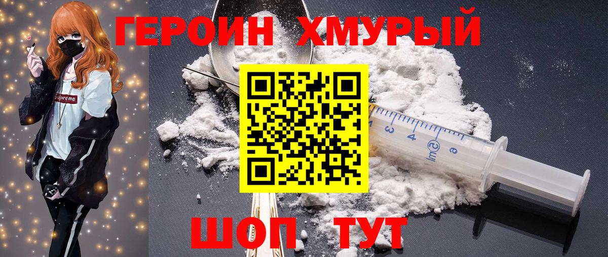 ГЕРОИН белый  Вход с VPN  ГЕРОИН  Ханты-Мансийск 
