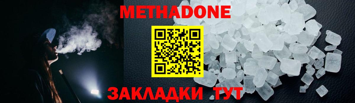 МЕТАДОН methadone  Вход с VPN  Ханты-Мансийск 